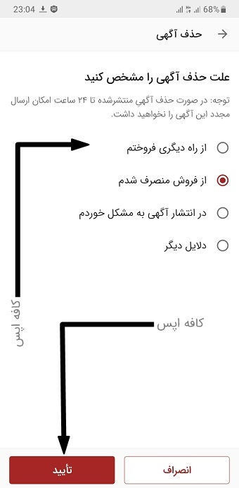 آموزش تصویری حذف آگهی از برنامه دیوار - Divar