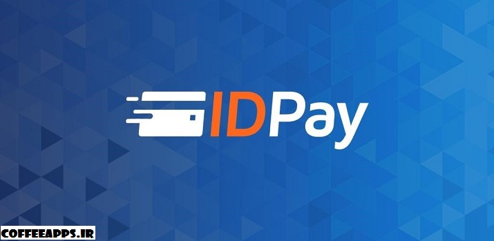 دانلود IDPay