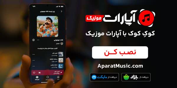 آپارات موزیک