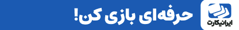 خرید سی پی بازی